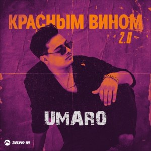 Umaro - Красным вином 2.0